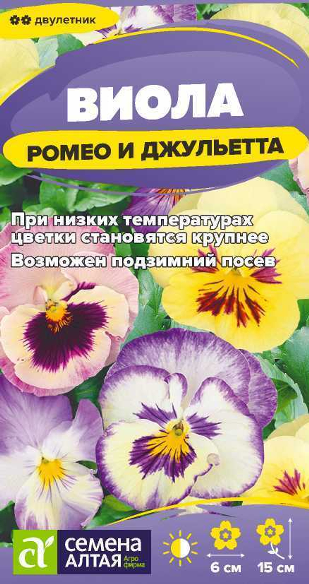 Виола Ромео и Джульетта 0,05 Семена Алтая
