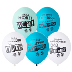 Шар латексный 35см Для Папы (Ассорти)