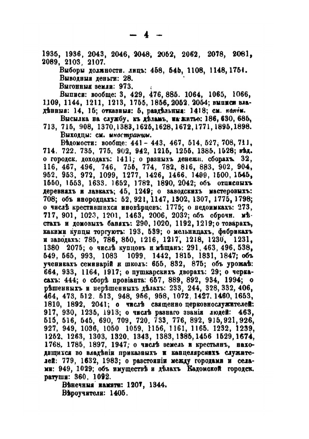 Указатель к описи Тамбовского исторического архива. Часть 1 | М. Розанов
