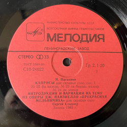 Винтажная виниловая пластинка LP Никколо Паганини, Сергей Стадлер Скрипка, Двадцать Четыре Каприса, Вариации На Тему Дж. Паизиелло (СССР 1986)