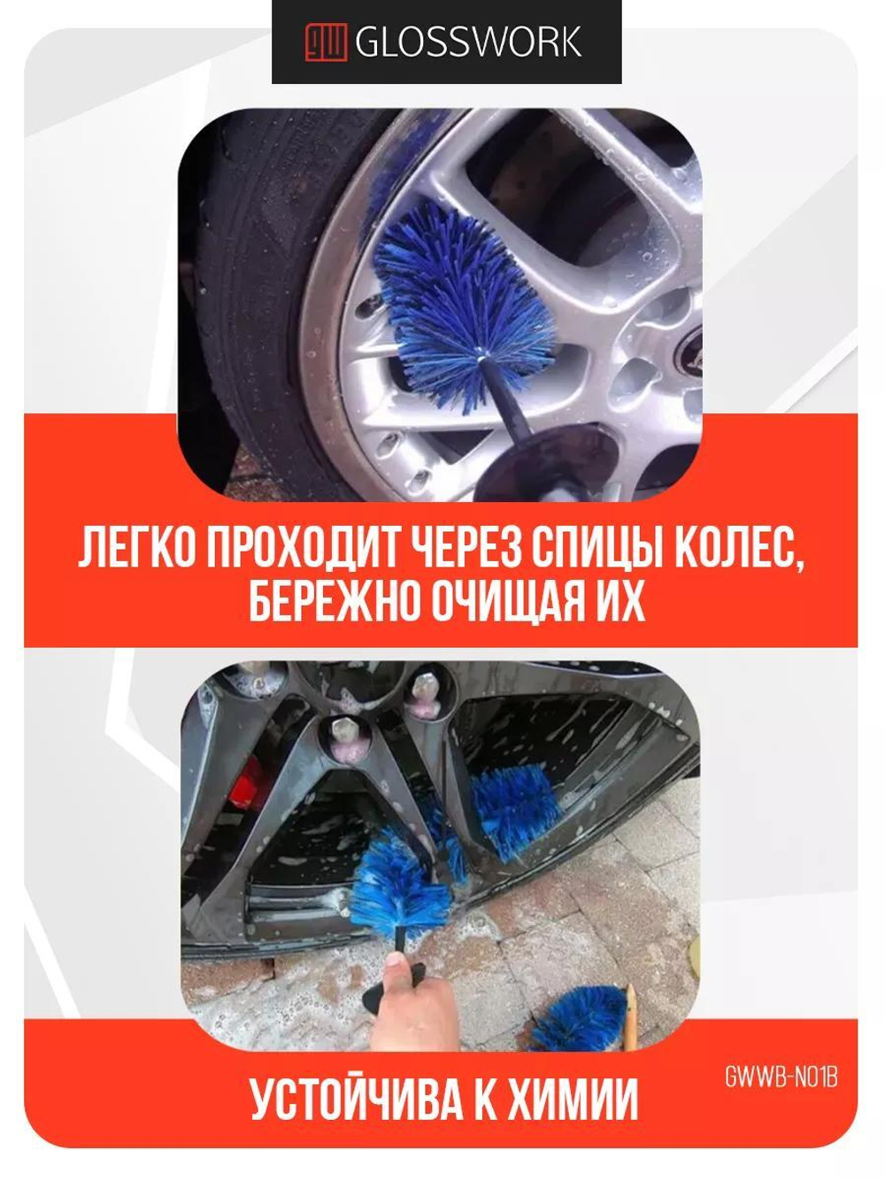 Glosswork Ultra soft wheel brush Big Мягкая нейлоновая щетка для мойки дисков 10х46см