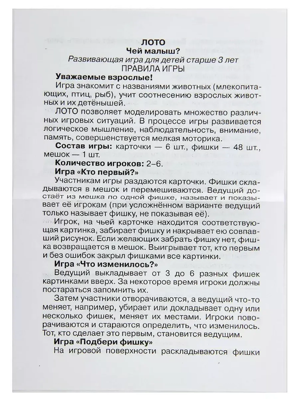 Лото Чей малыш 80305