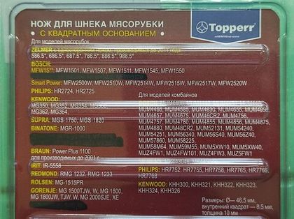 Нож сменный для мясорубок ZELMER, BOSCH, PHILIPS