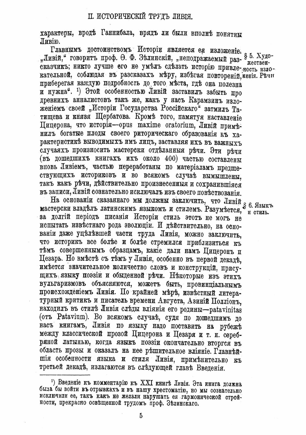 Вторая Пуническая война. Избранныя места из книг XX-XXX | Ливий Тит