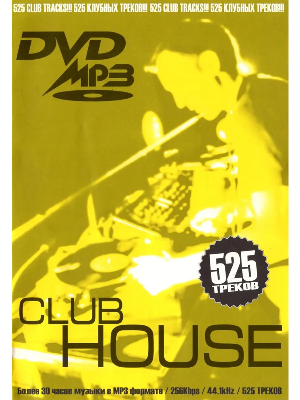 Club House 525 треков (MP3-USB)
