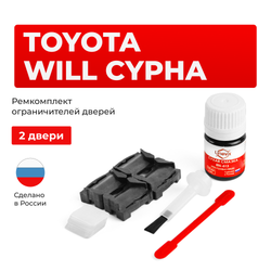 Ремкомплект ограничителей дверей Toyota WILL CYPHA 7# (2 двери, тип 1) 2002-2005