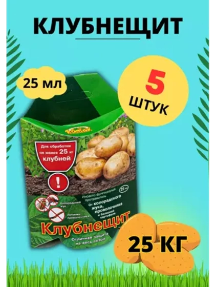 Клубнещит от колорадского жука, проволочника 25мл *5шт