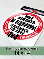 Наклейка - Я катаюсь где хочу