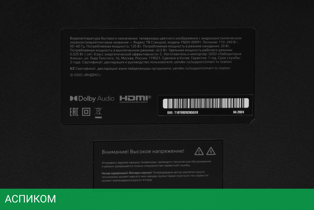 Телевизор LED Yandex 43" YNDX-00091K