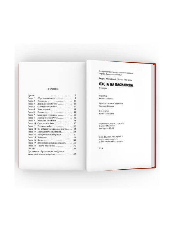 Охота на василиска