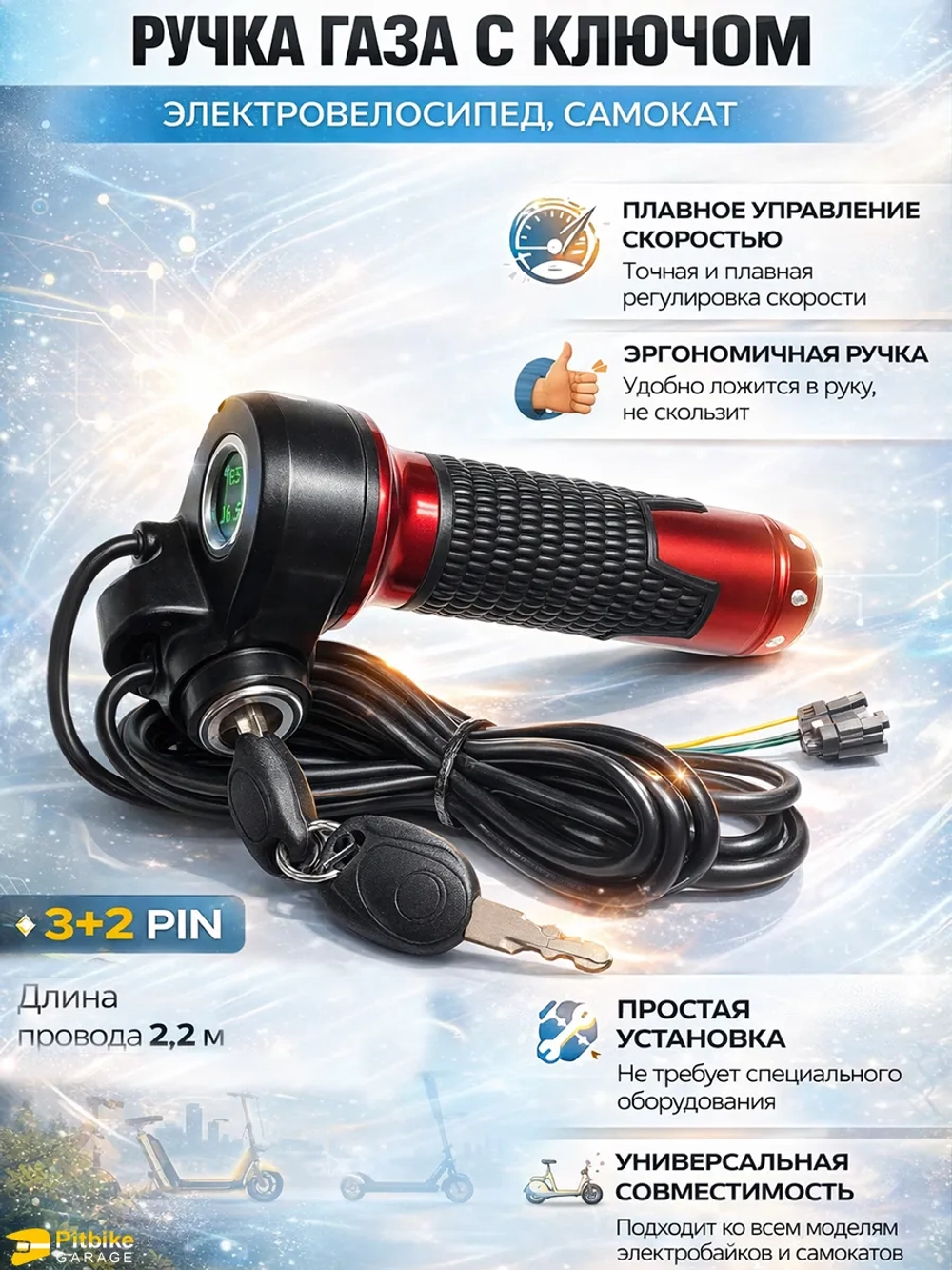 +t Ручка газа для электровелосипеда, самоката с замком (красный матовый)
