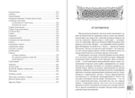 "Стяжите благодать Духа Святаго!" Путеводитель по творениям  преподобного Симеона Нового Богослова