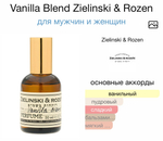 Vanilla Blend Zielinski & Rozen
