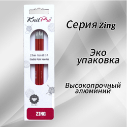 Спицы чулочные Zing 2,75мм/20см, KnitPro