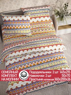Постельное белье перкаль Сказка "Орнамент" семейное Наволочка 50х70 см 2 шт Простынь на резинке 160x200 см Пододеяльник 145x215 см 2шт