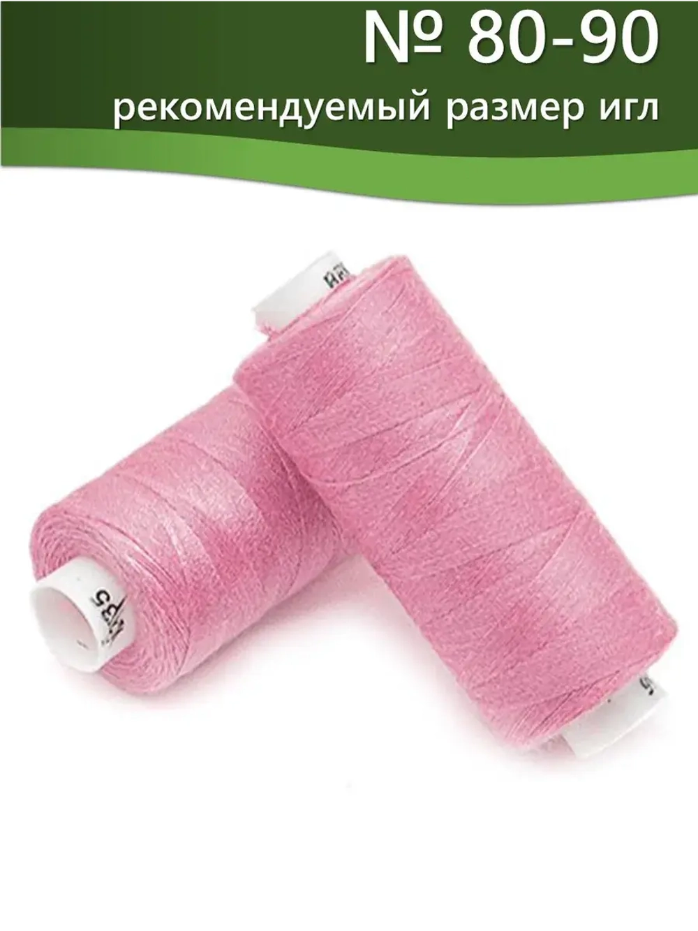 Нитки BESTEX для швейных машин и оверлока 40/2, упаковка 5 шт, цвет 035 розовый