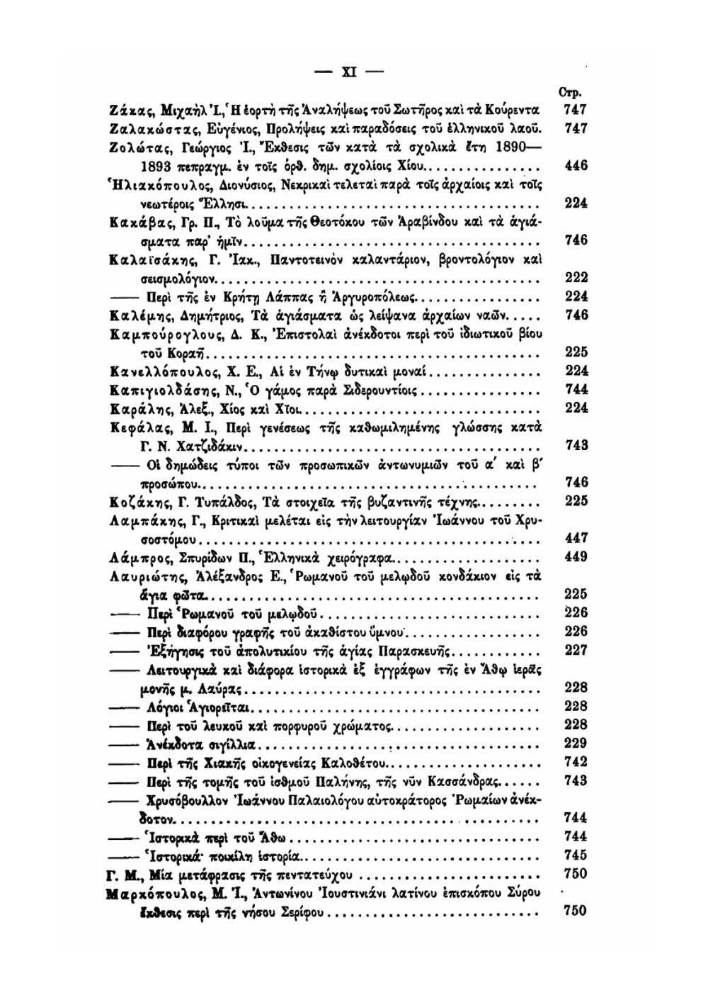 Византийский временник. Том 1. Выпуск 1 | Нет автора