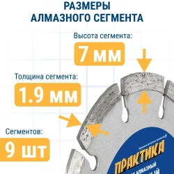 Диск алмазный по бетону, камню, кирпичу 125 х 22 мм сегментный ПРАКТИКА Сделай Сам