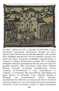 Электронная книга с древнерусской летописью "Повесть временных лет", дореформенная орфография