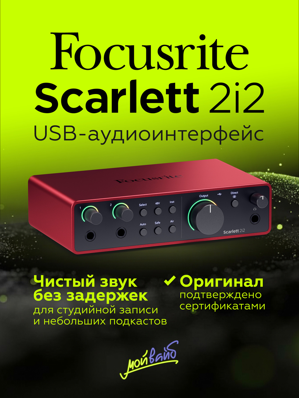 Внешняя звуковая карта Focusrite Scarlett 2i2 4th Gen