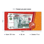 Конверт для денег Без надписи 4221Э (Квадра)