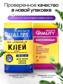 Клей для флизелиновых обоев 200 г Quality Флизелиновый (пакет)