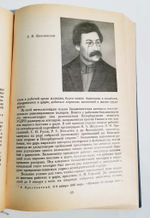 "Интеллигенция в первой русской революции". Ерман Л.К