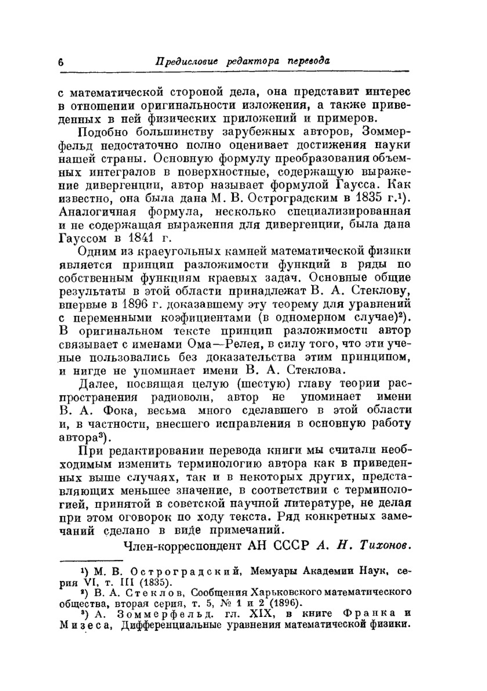 Дифференциальные уравнения в частных производных физики | А. Зоммерфельд