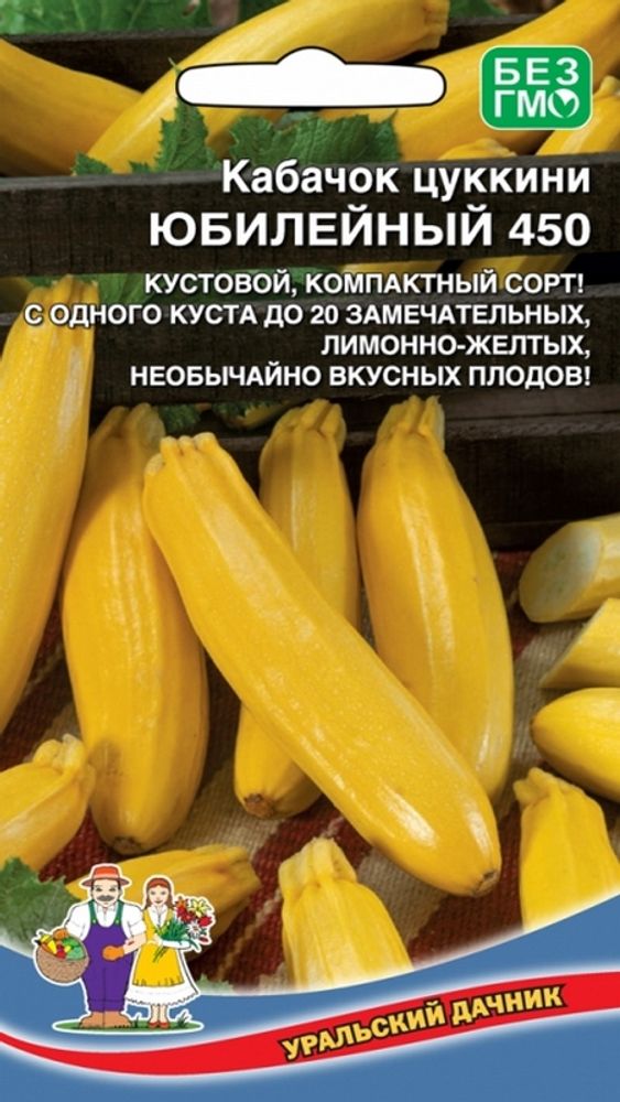 Кабачок &quot;G. Юбилейный 450&quot; 10шт., Россия.