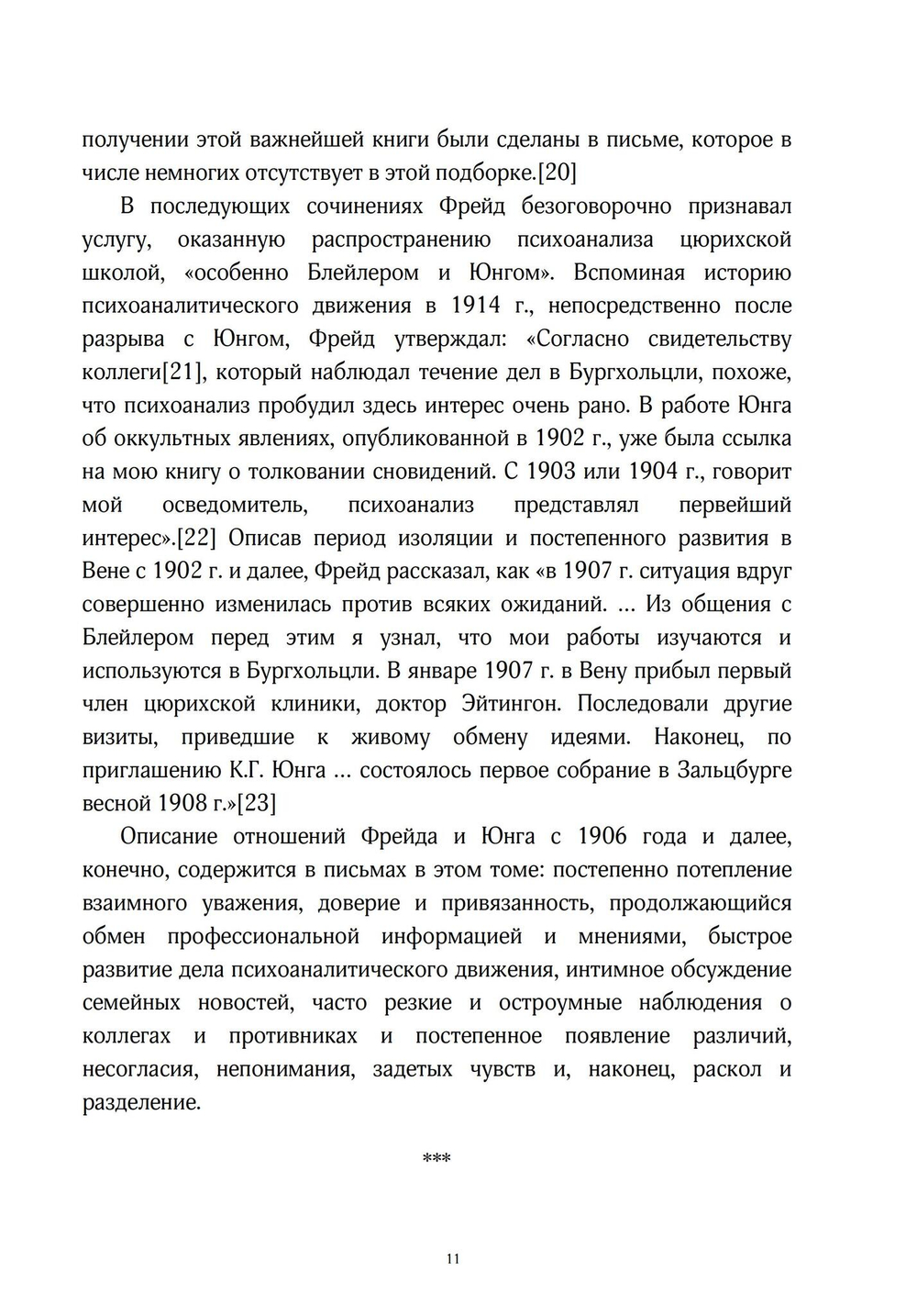 Переписка. Юнг и Фрейд, 2 части (PDF)