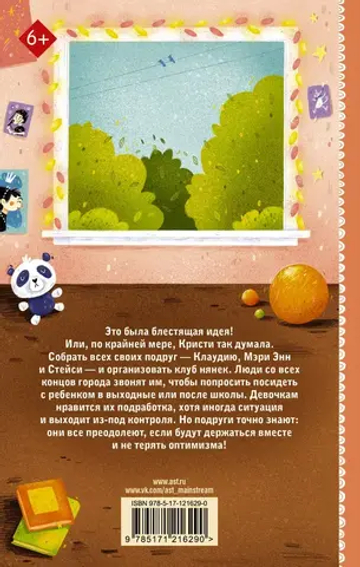 Блестящая идея Кристи