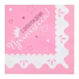 Принц, Принцесса