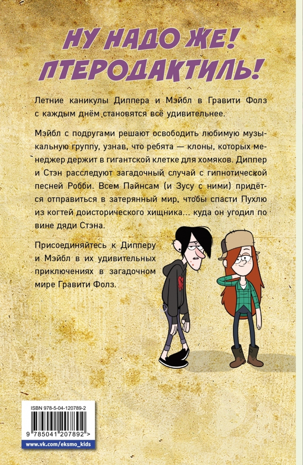 Гравити Фолз. Графический роман. Вып. 6