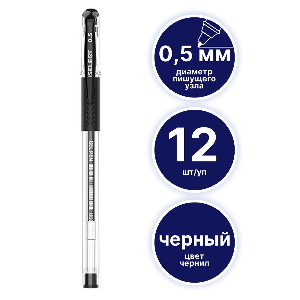 Ручка гелевая i Select 0,5 мм, черная