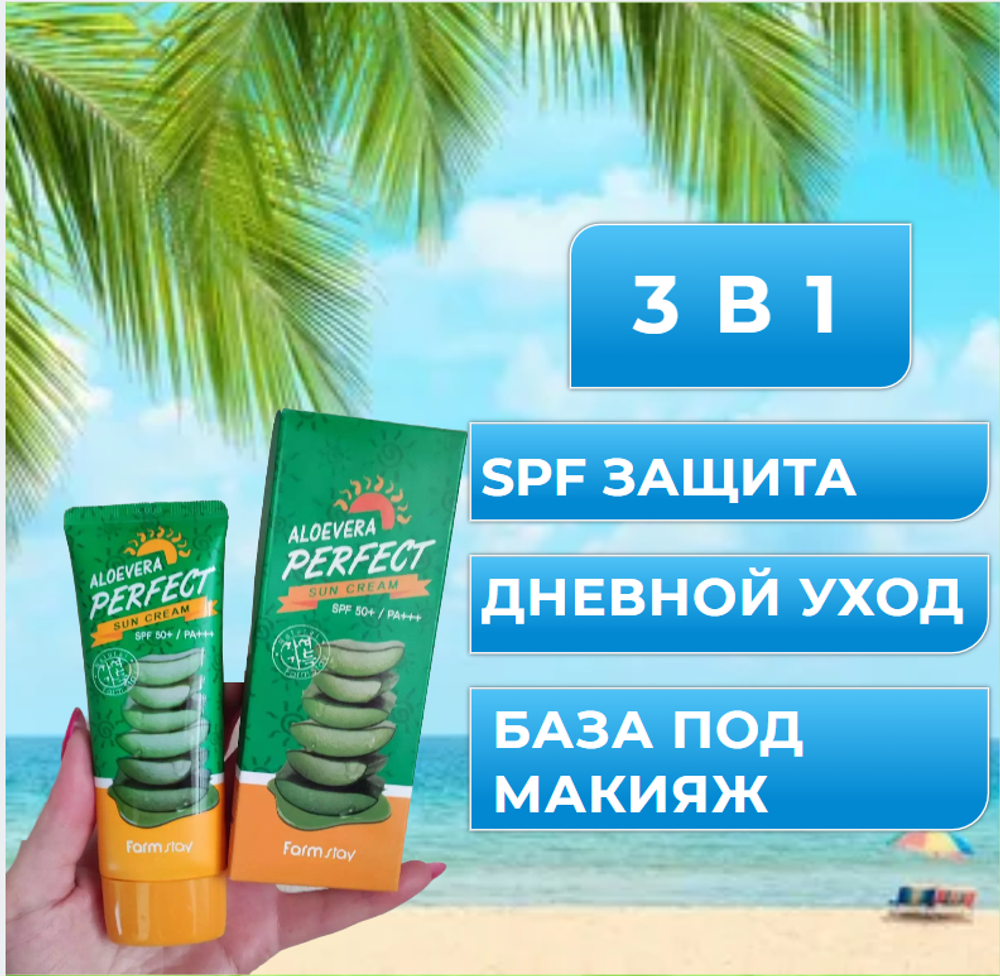 Солнцезащитный крем с алое FarmStay Aloevera Perfect Sun Cream SPF50+ PA+++, 70 мл