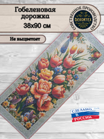 Декоративная гобеленовая дорожка Надежда 90х38
