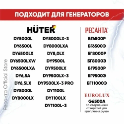 Комплект колёс и ручек для бензогенераторов DY6500,DY8000,DY9500,DY11000 L/LX/LX-3/LXA/LXW Huter