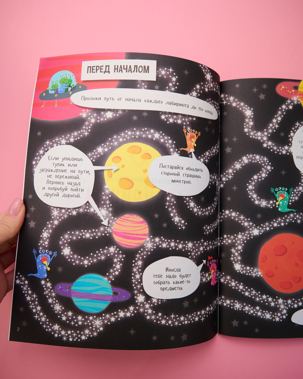 Занимательные лабиринты для девочек