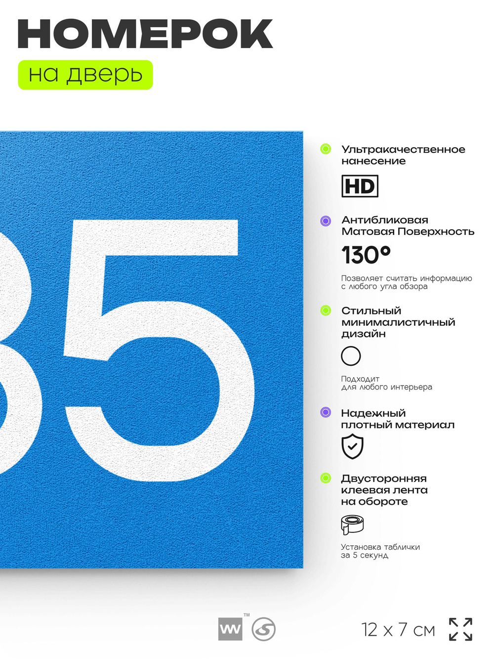 Номер на дверь 285, табличка на дверь для офиса, квартиры, кабинета, аудитории, склада, голубая 120х70 мм, Айдентика Технолоджи