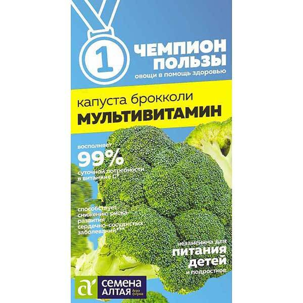 Капуста брокколи Мультивитамин