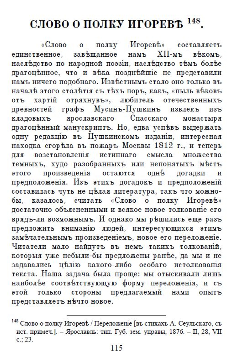 Слово о полку Игореве. Сборник: три года издания - 1866, 1876 и 1915. Дореформенная орфография