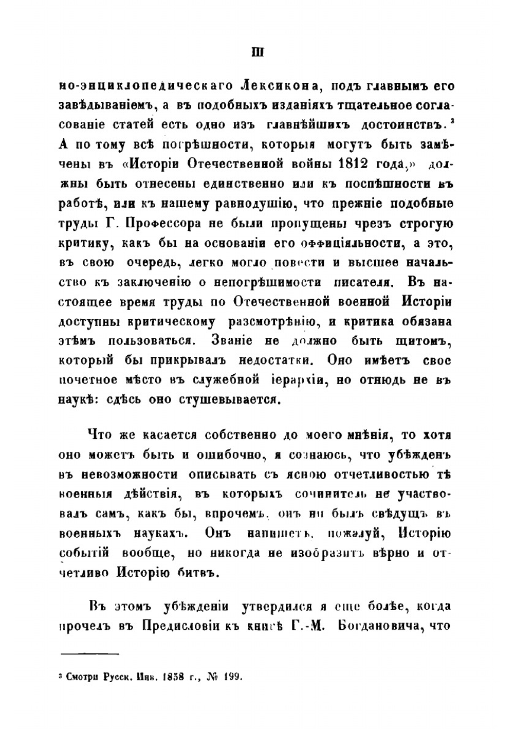 Война 1812 года. Замечания на книгу "История Отечественной войны 1812 года по достоверным источникам" | Липранди Иван Петрович