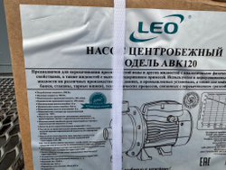 Насос "LEO" модель ABK120