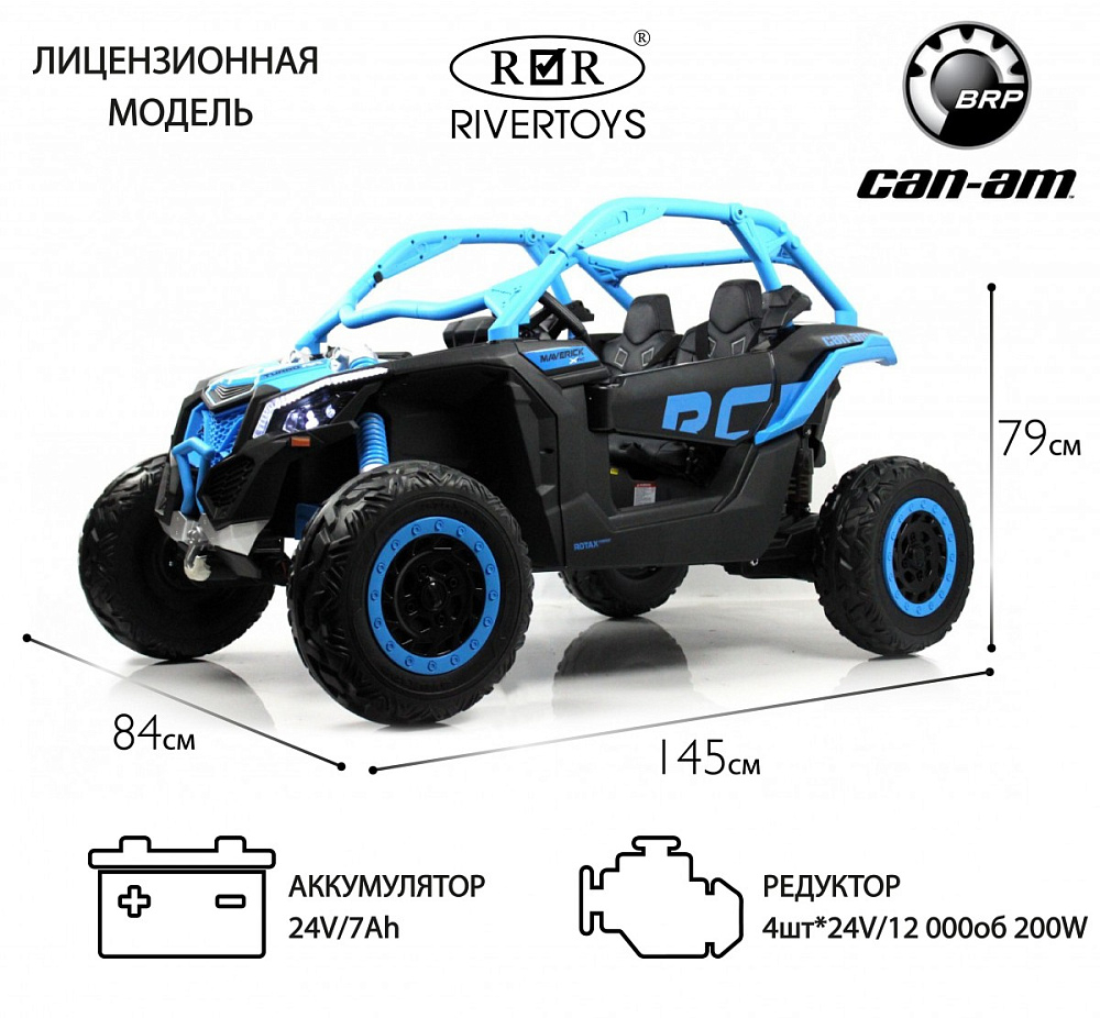 Детский электромобиль RiverToys BRP Can-Am Maverick Y111YY синий