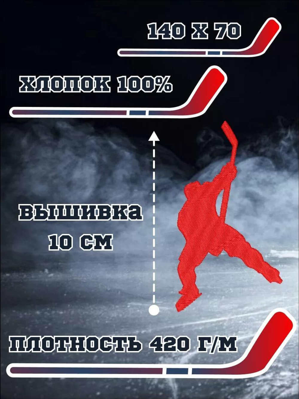 Полотенце синее банное с красным хоккеистом