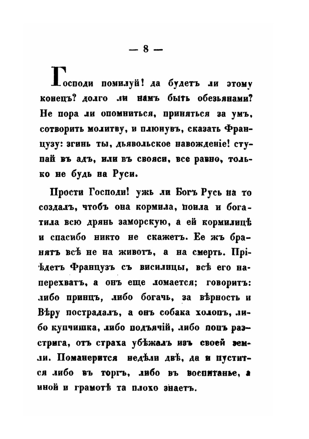 Сочинения Растопчина | А.Ф. Смирдин