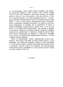 История Русского раскола старообрядства | П. С. Смирнов
