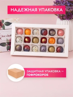 Конфеты шоколадные коробка набор подарочный ручной работы