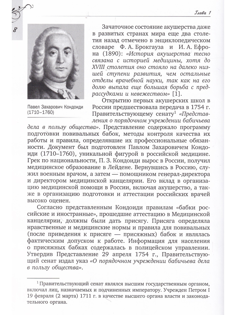 Первое родовспомогательное заведение Санкт-Петербурга