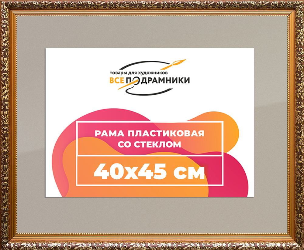 Рама 40x45 для картин и фотографий RP0663020-01(80011)